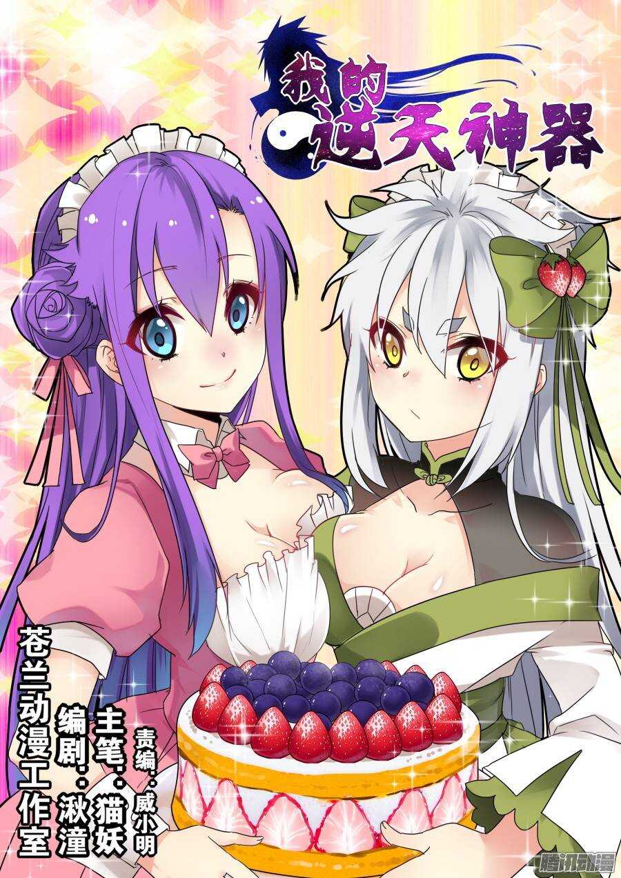 天罡演武初篇：第20话0