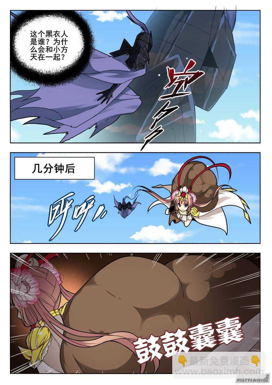 天罡演武初篇：第20话2