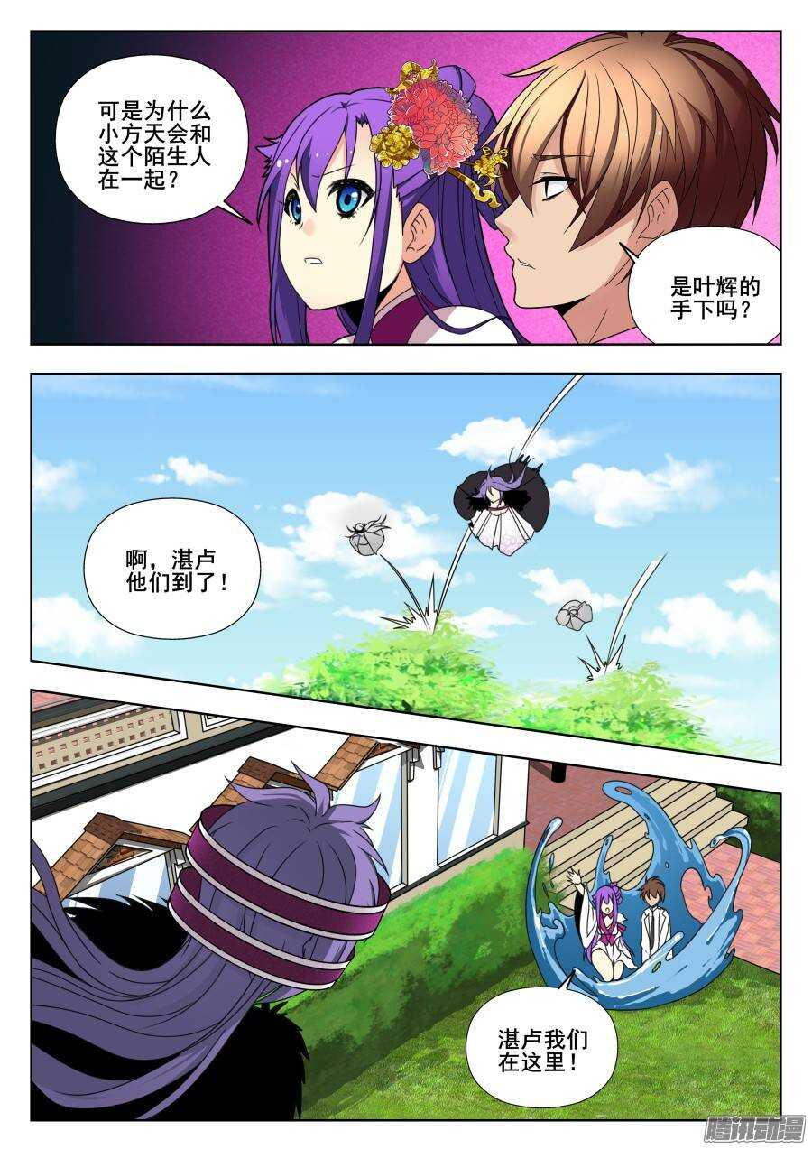 天罡演武初篇：第20话3