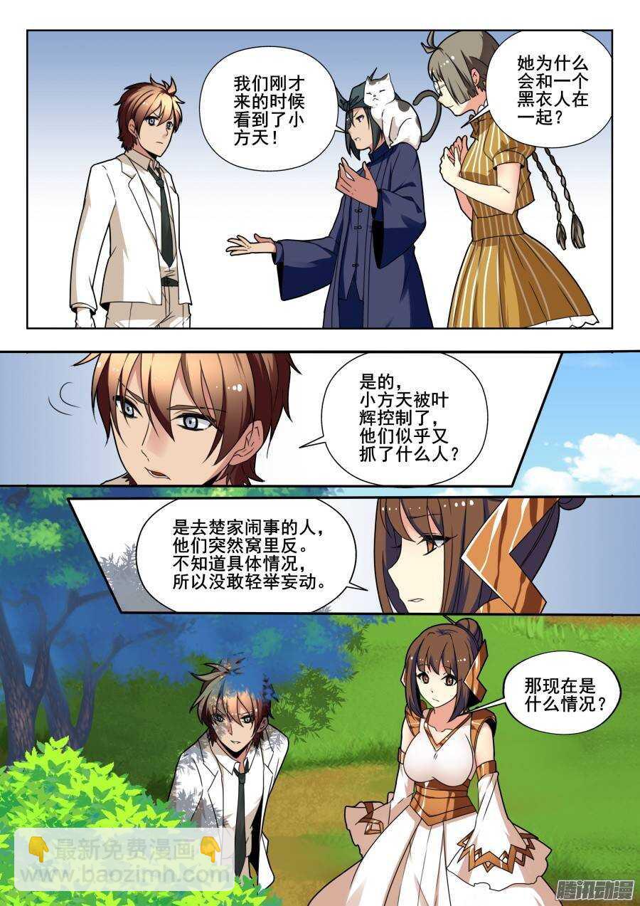 天罡演武初篇：第20话4
