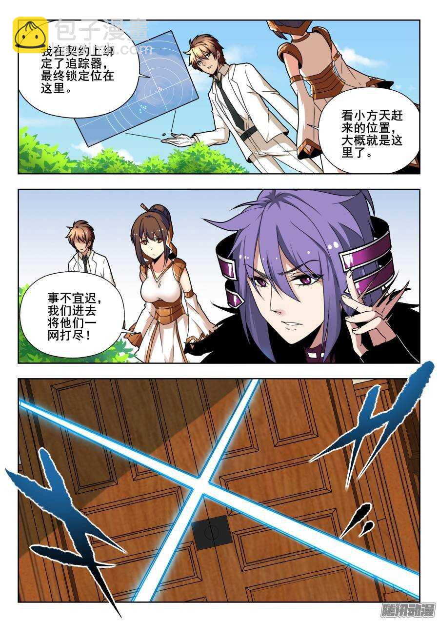 天罡演武初篇：第20话5