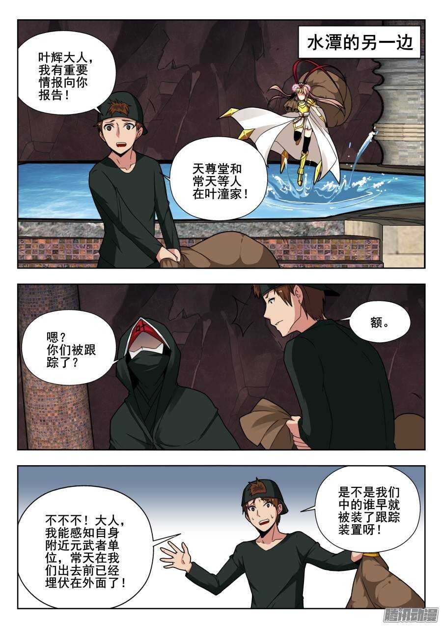 天罡演武初篇：第20话7