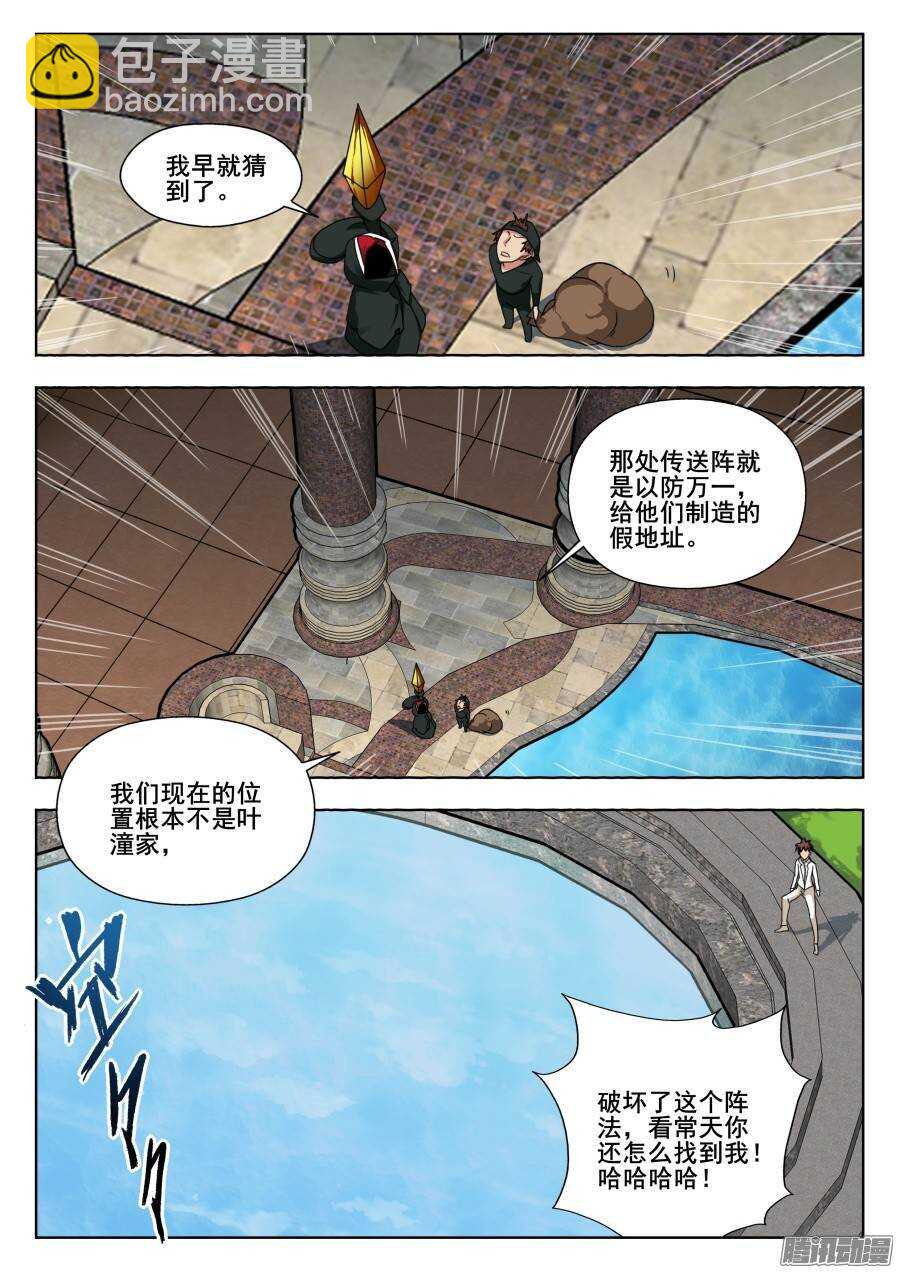 天罡演武初篇：第20话8