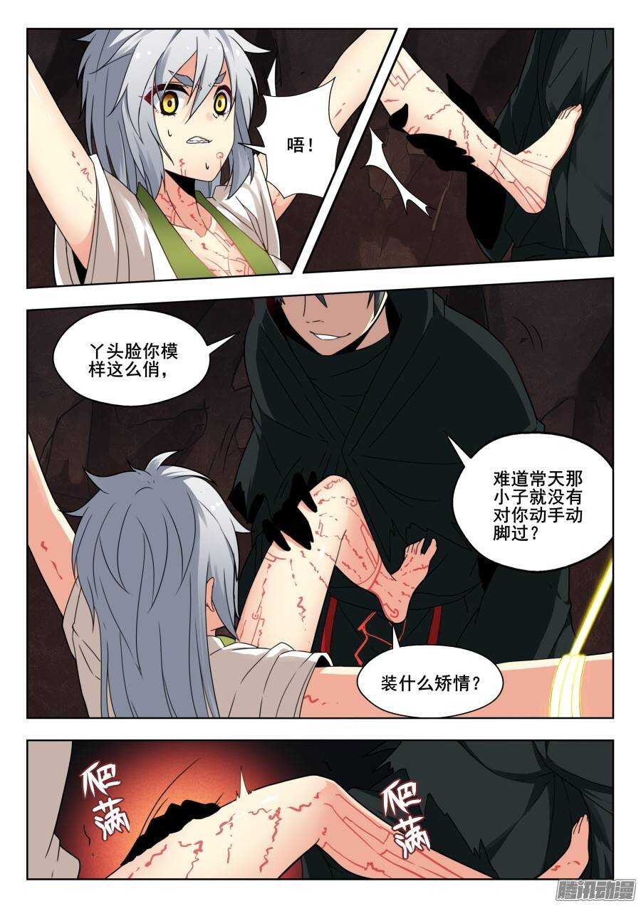 天罡演武初篇：第22话1