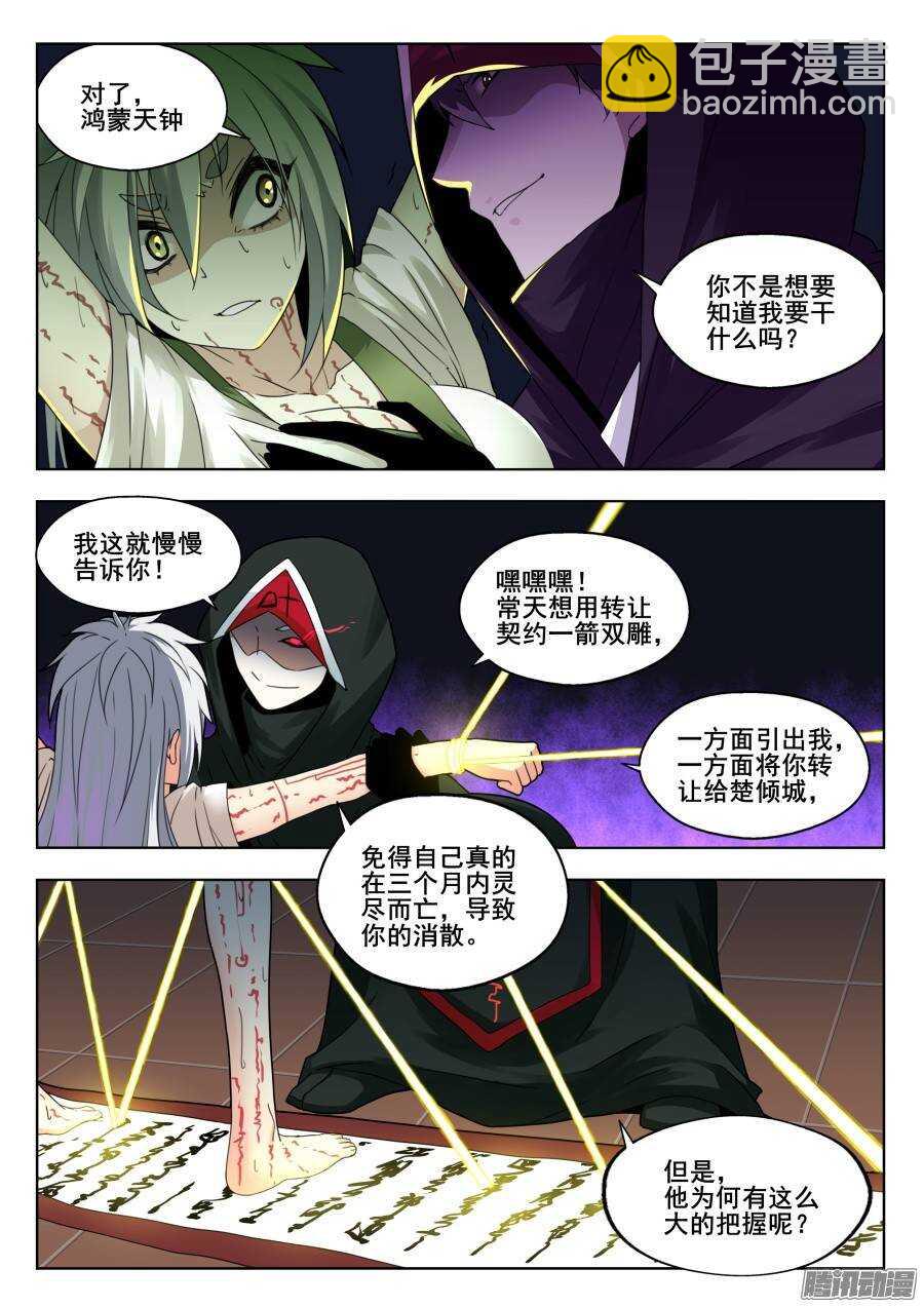 天罡演武初篇：第22话4
