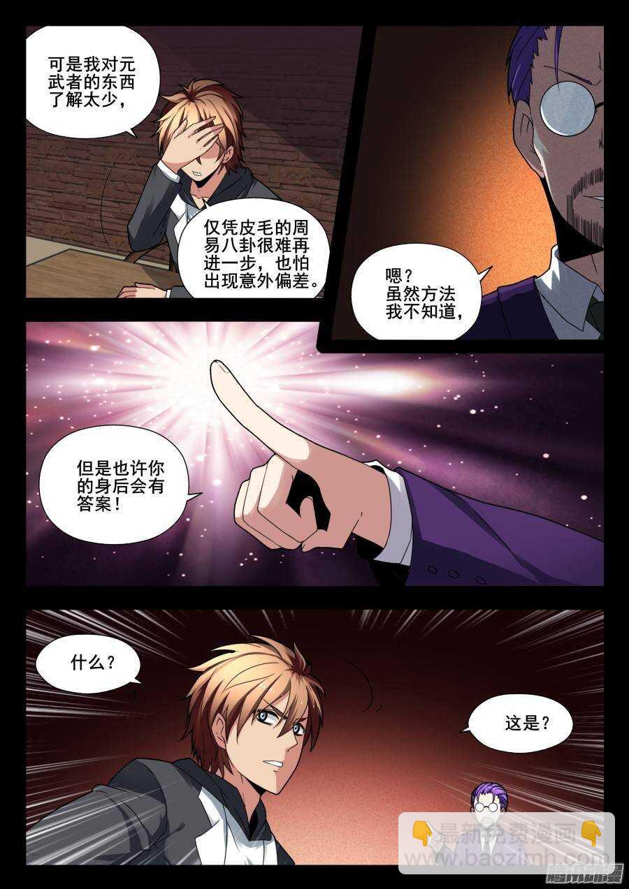 天罡演武初篇：第22话7