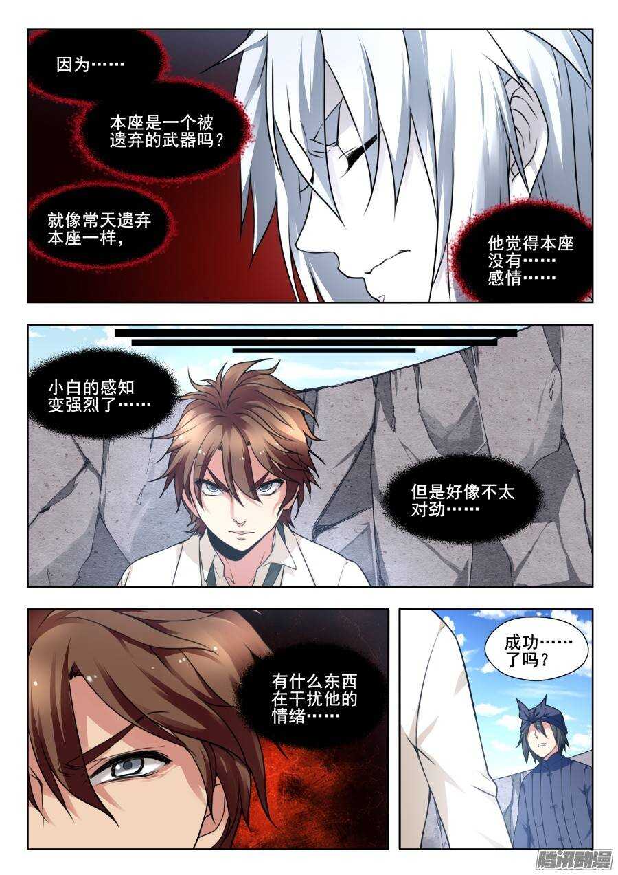 回忆篇之太虚旧事：第1话7