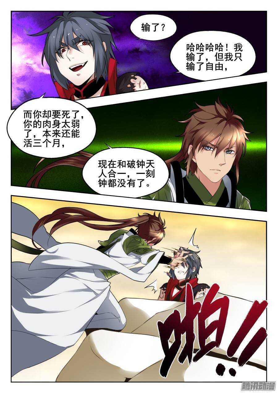 天罡演武初篇：第32话0