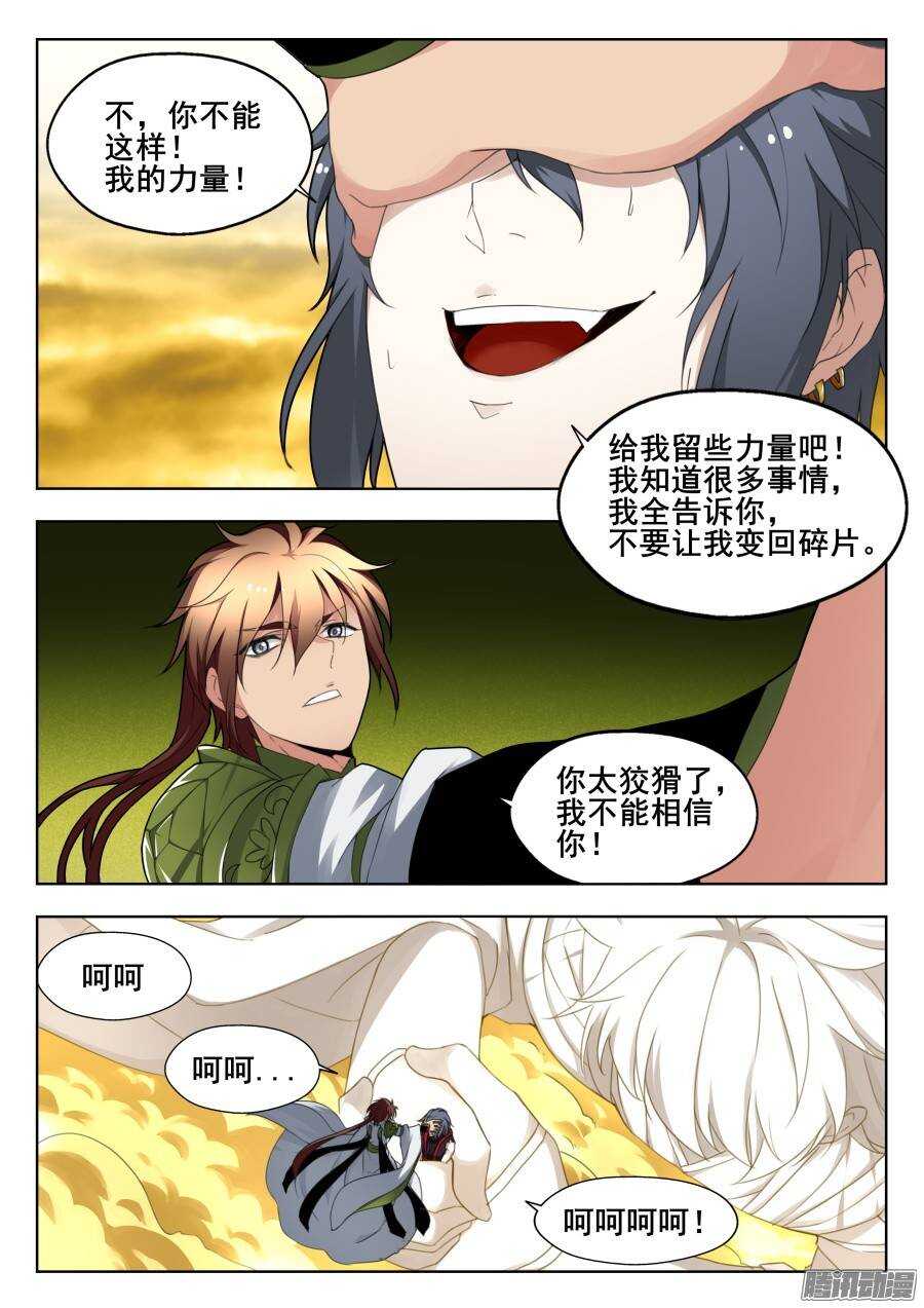 天罡演武初篇：第32话1