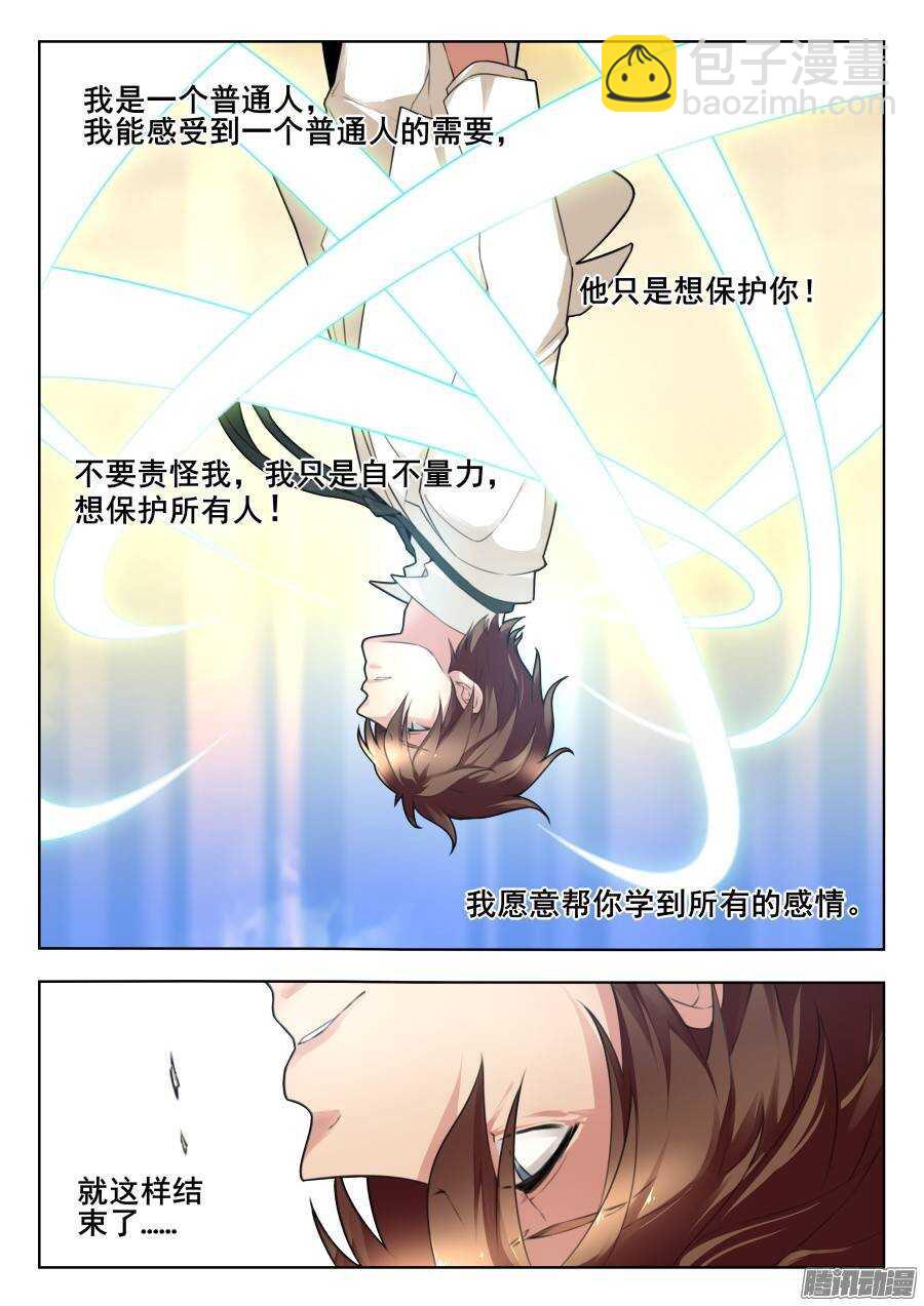 天罡演武初篇：第32话10
