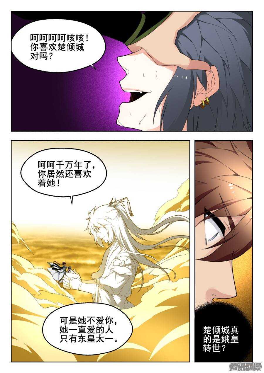 天罡演武初篇：第32话2
