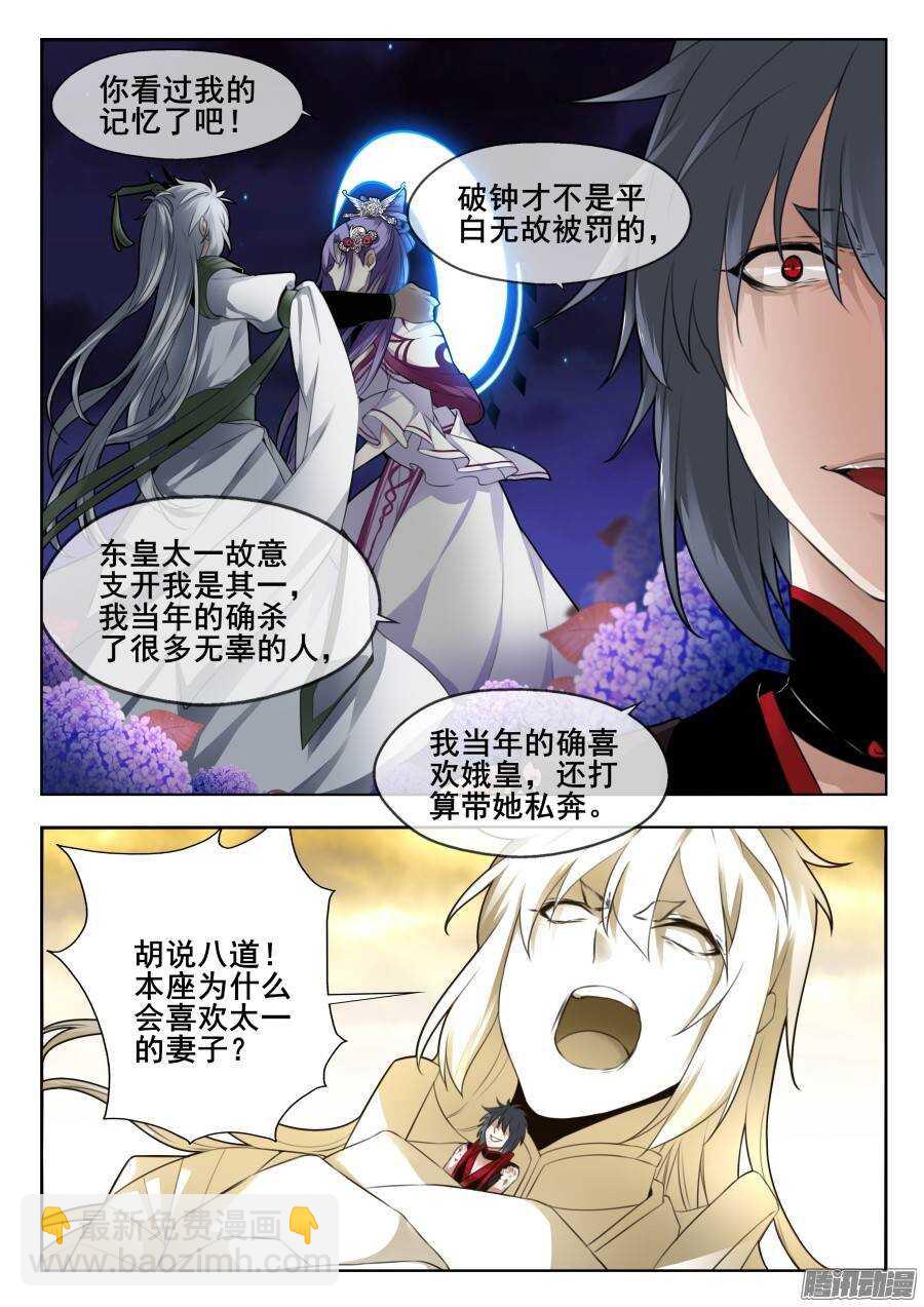 天罡演武初篇：第32话3