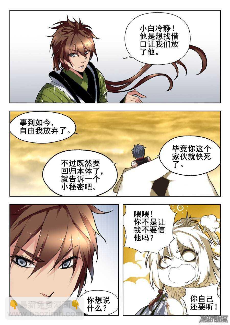 天罡演武初篇：第32话4
