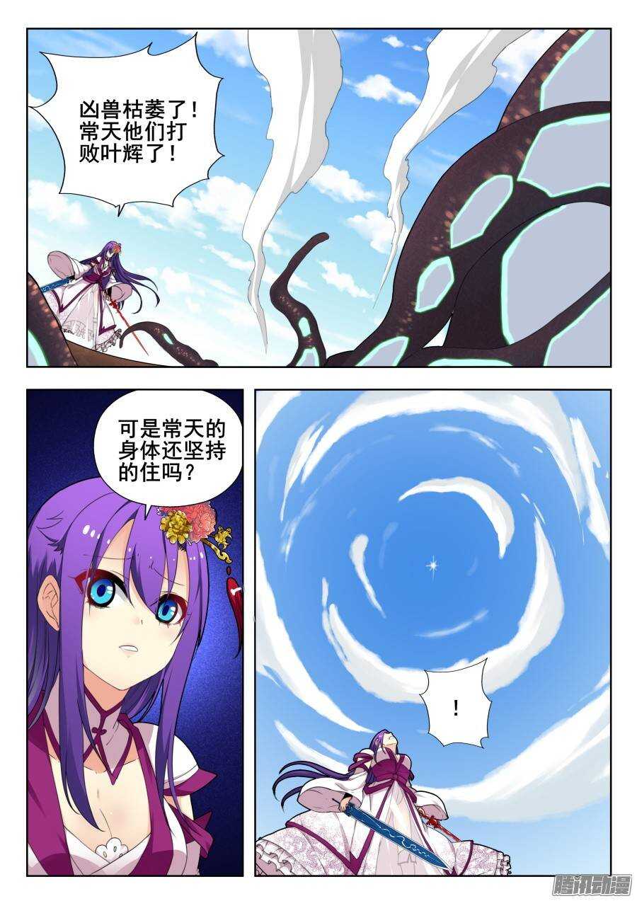 天罡演武初篇：第32话8