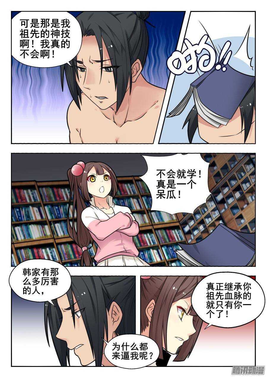 天罡道具篇：第5话0