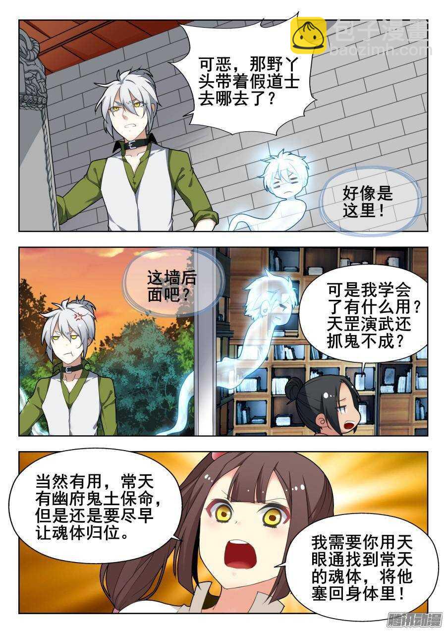 天罡道具篇：第5话2