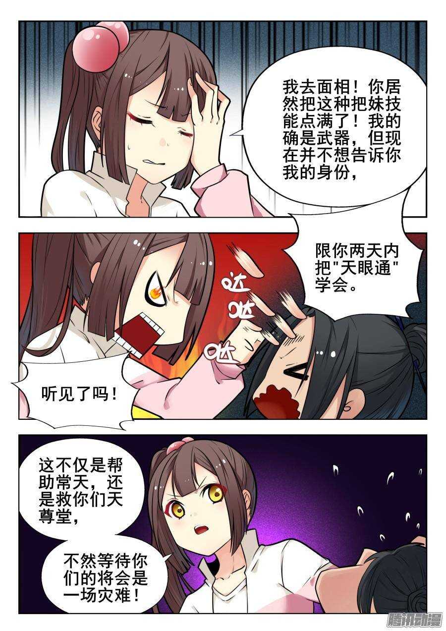 天罡道具篇：第5话4