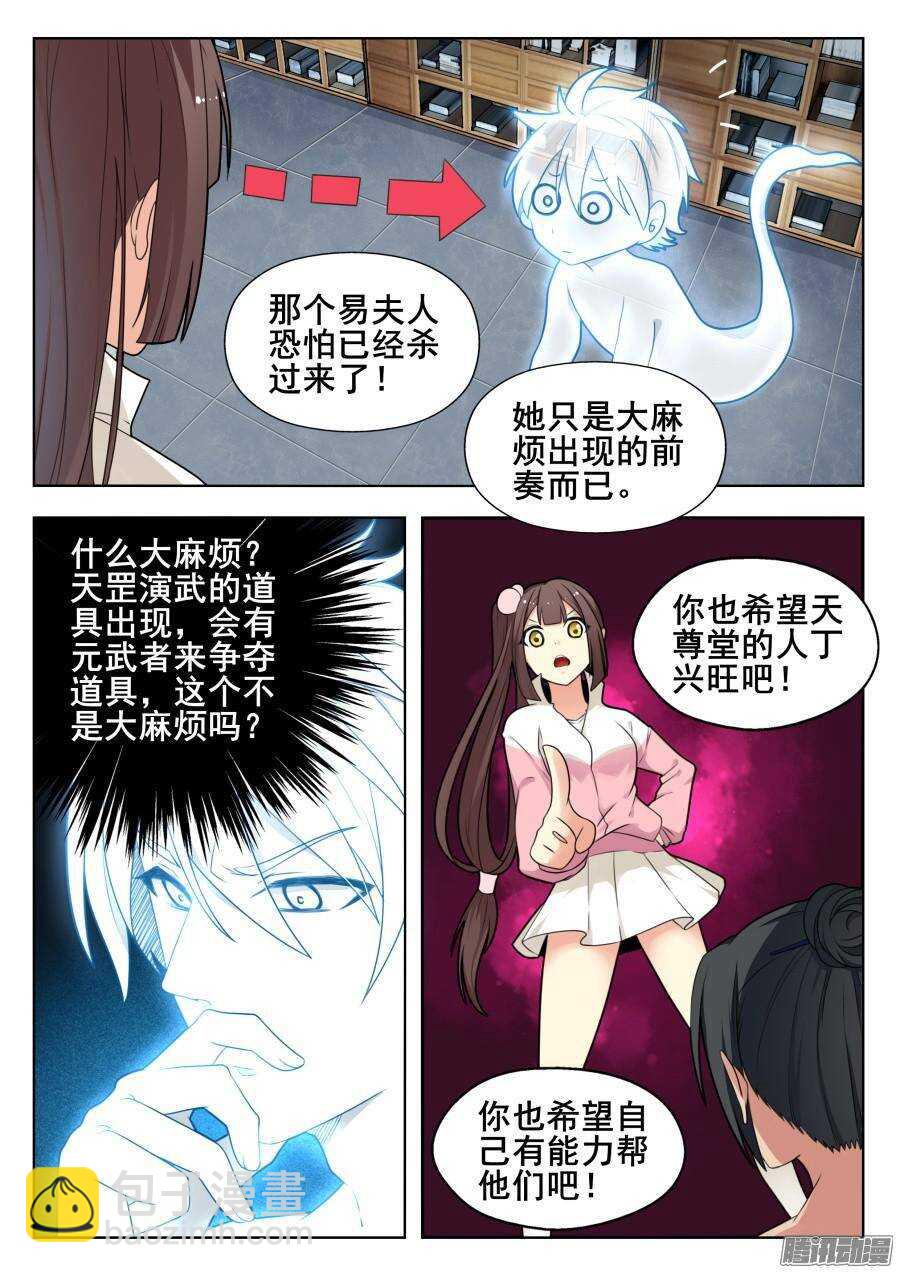 天罡道具篇：第5话5