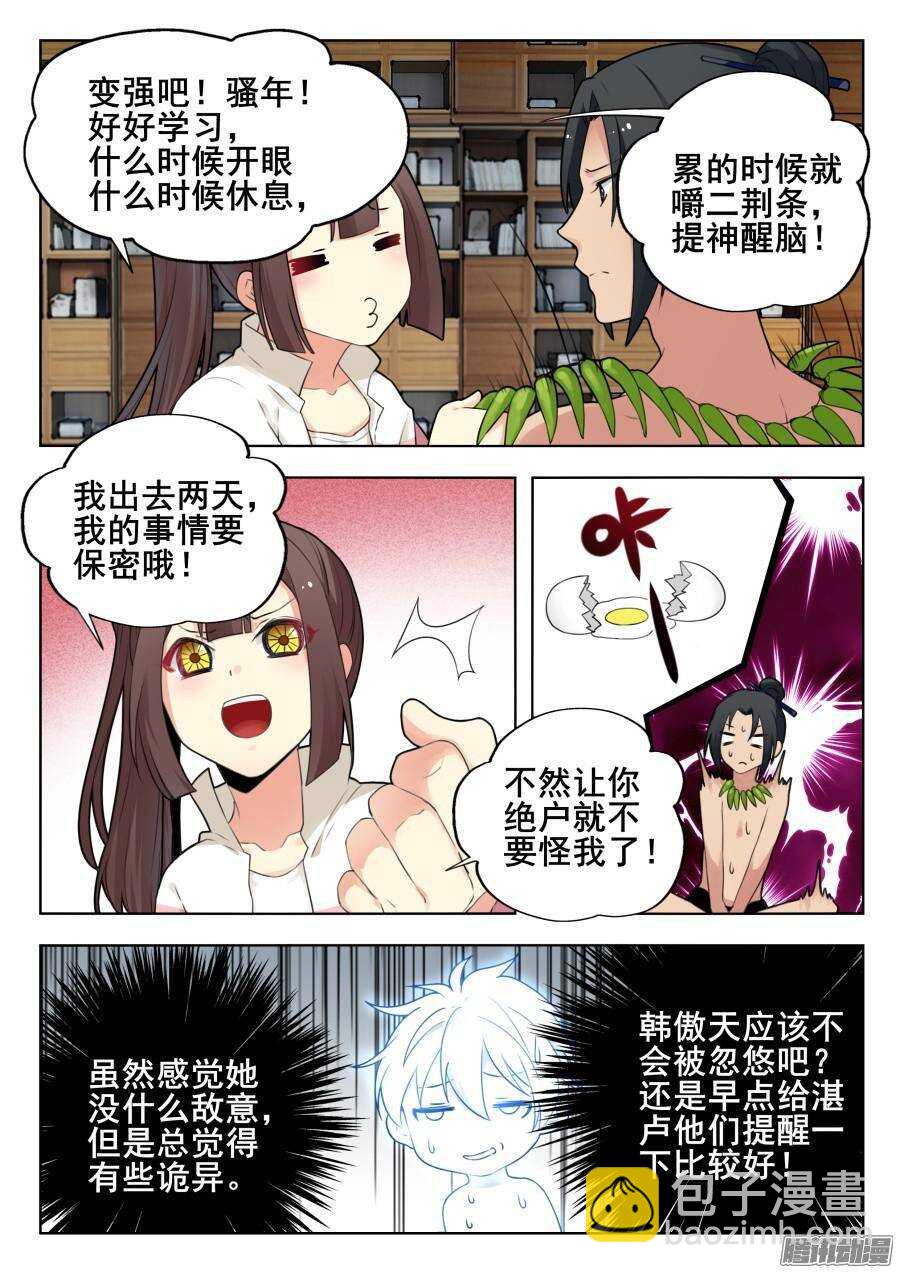 天罡道具篇：第5话6
