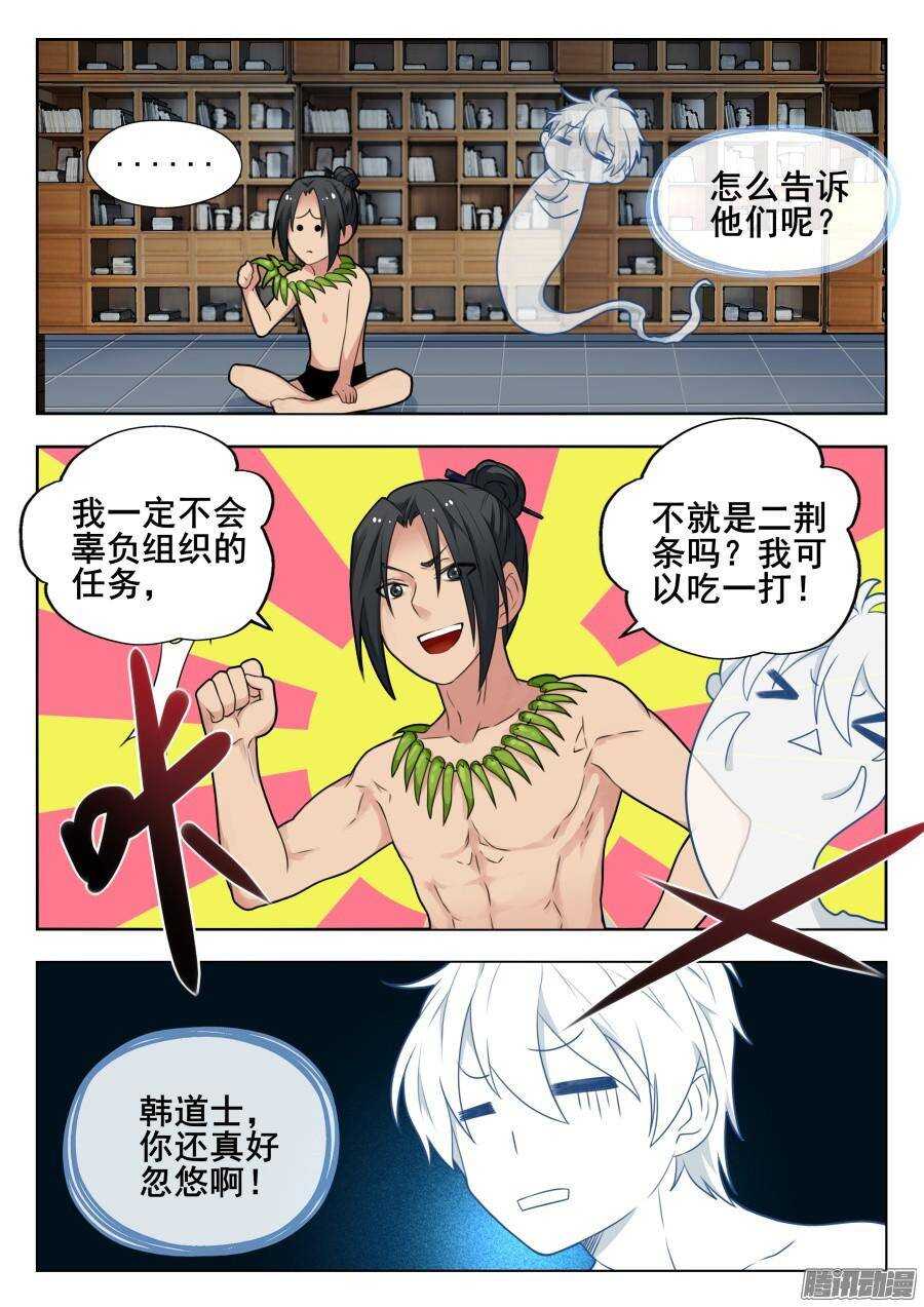 天罡道具篇：第5话7