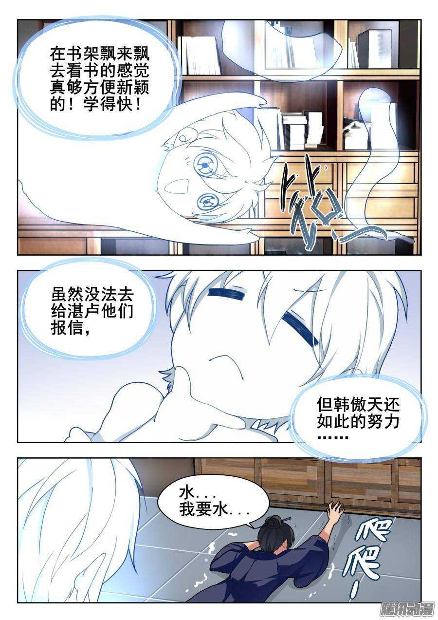 天罡道具篇：第5话8