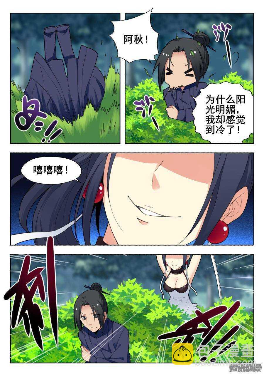 天罡道具篇：第6话3
