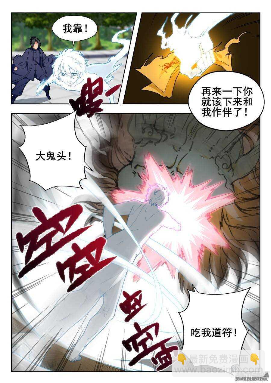 天罡道具篇：第9话3