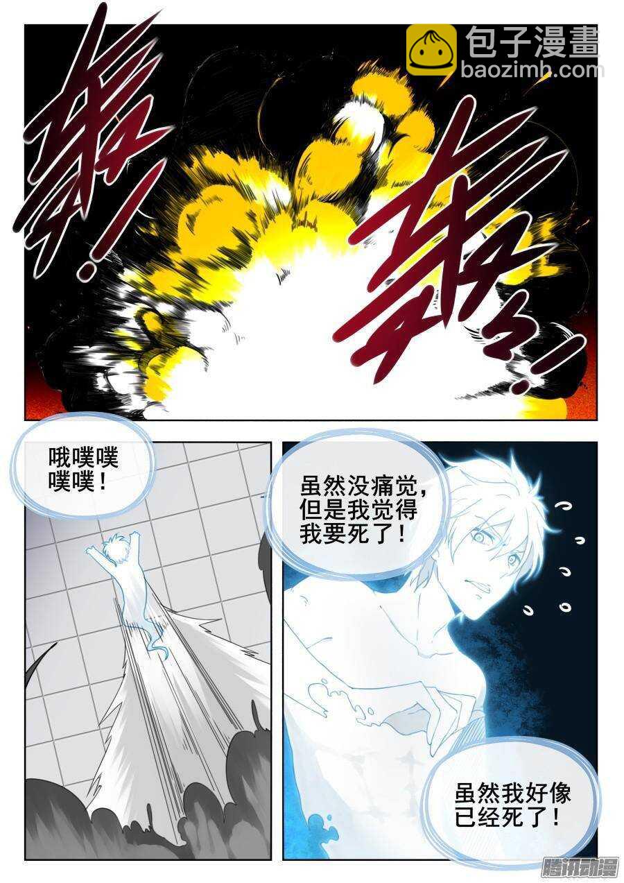 天罡道具篇：第9话4