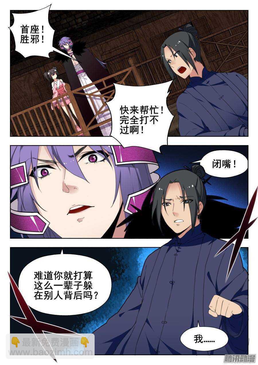 天罡道具篇：第9话6