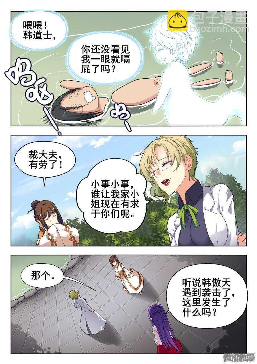 天罡道具篇：第12话1