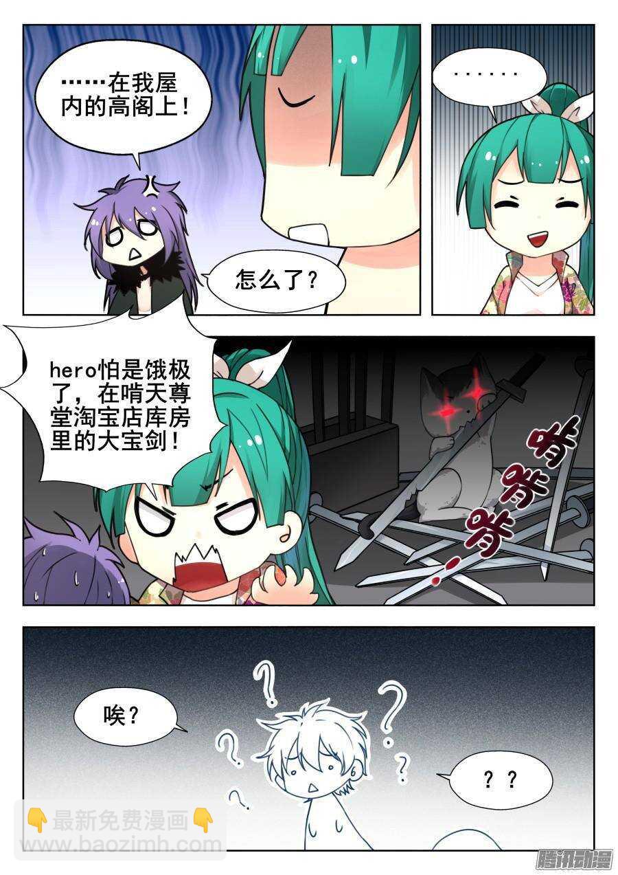 天罡道具篇：第12话5