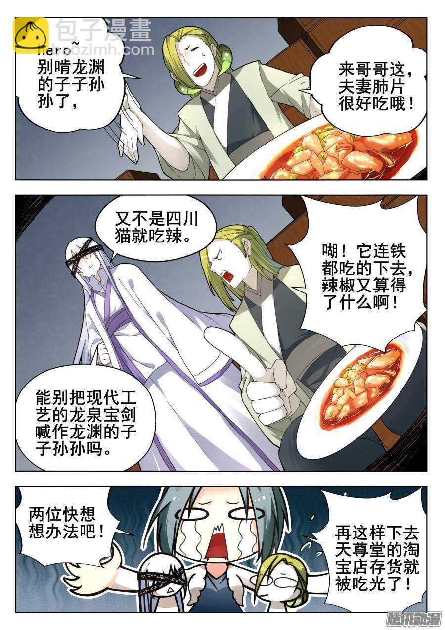 天罡道具篇：第12话6