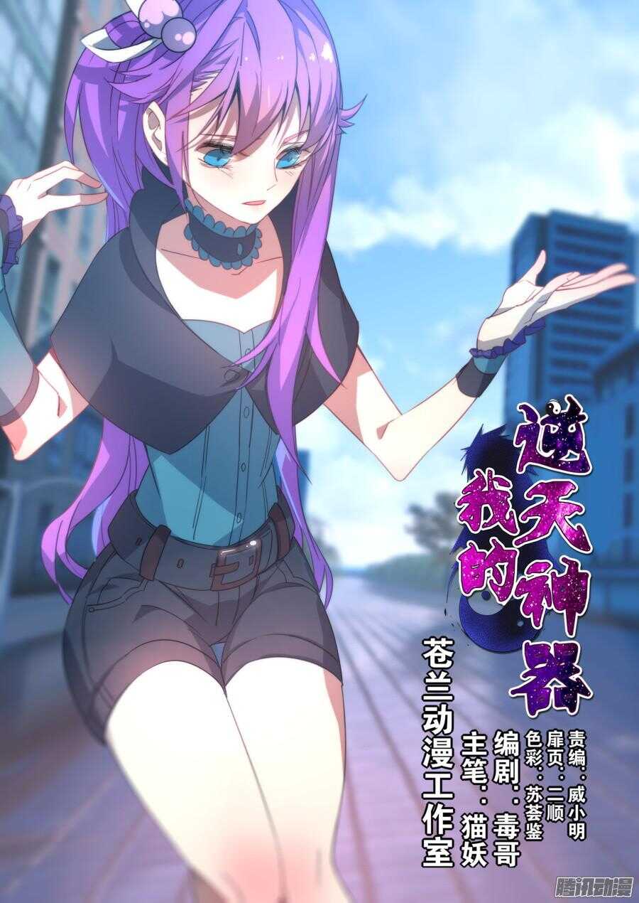 天罡道具篇：第18话0