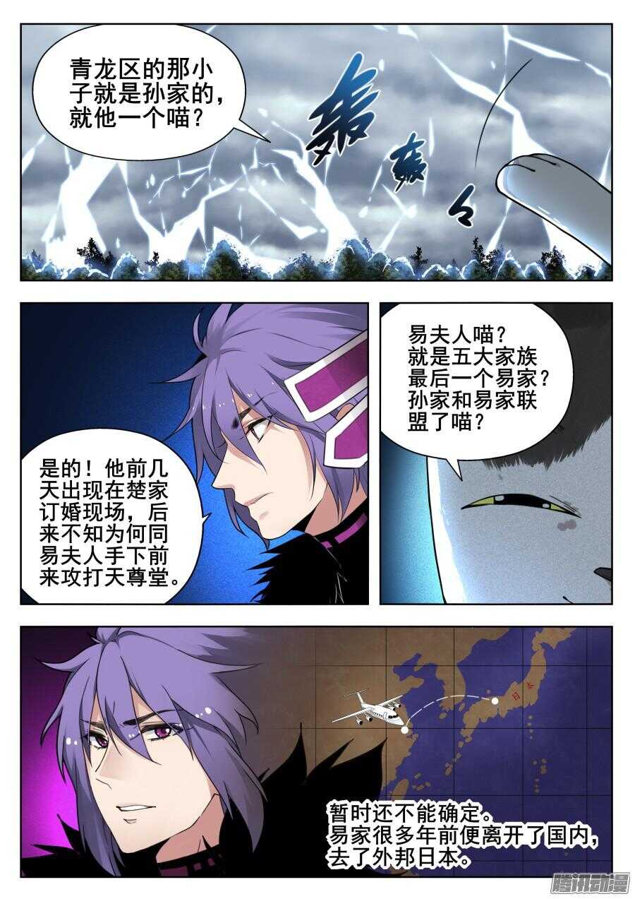 天罡道具篇：第18话4