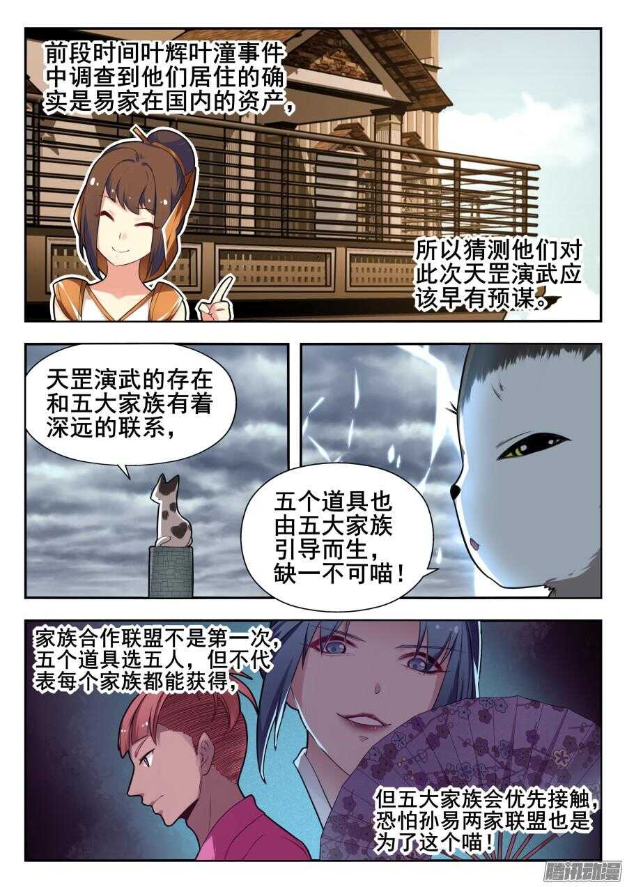 天罡道具篇：第18话5
