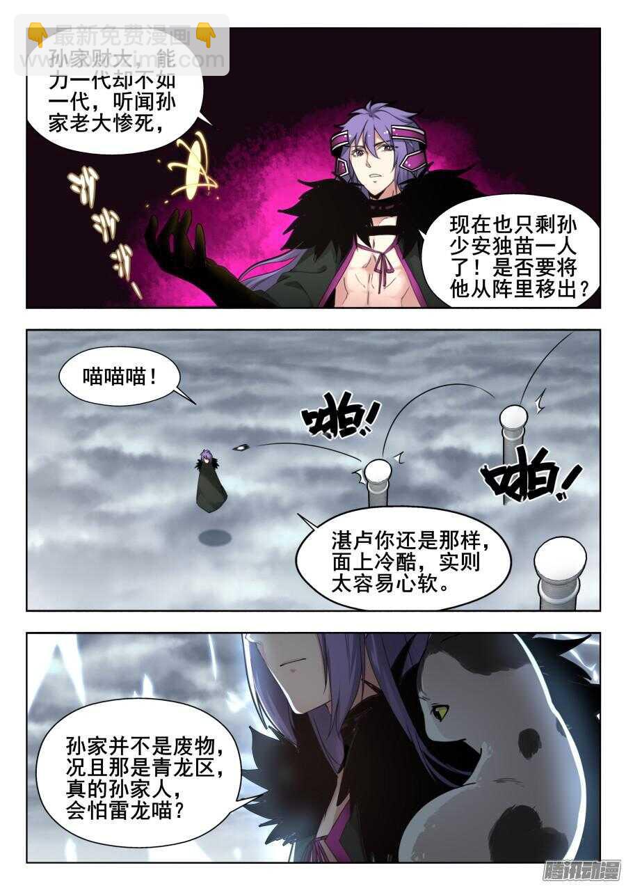 天罡道具篇：第18话6