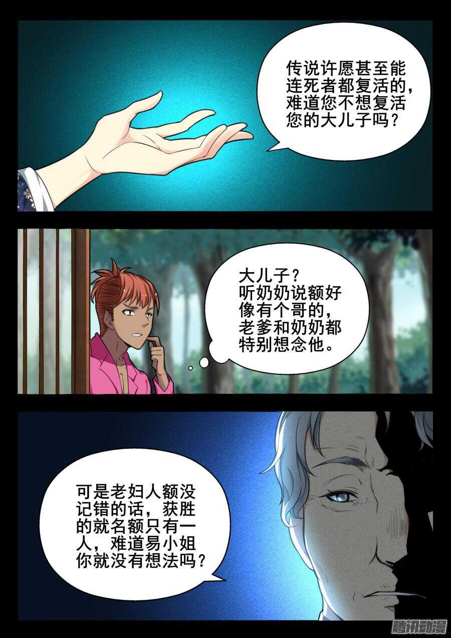 天罡道具篇：第20话2