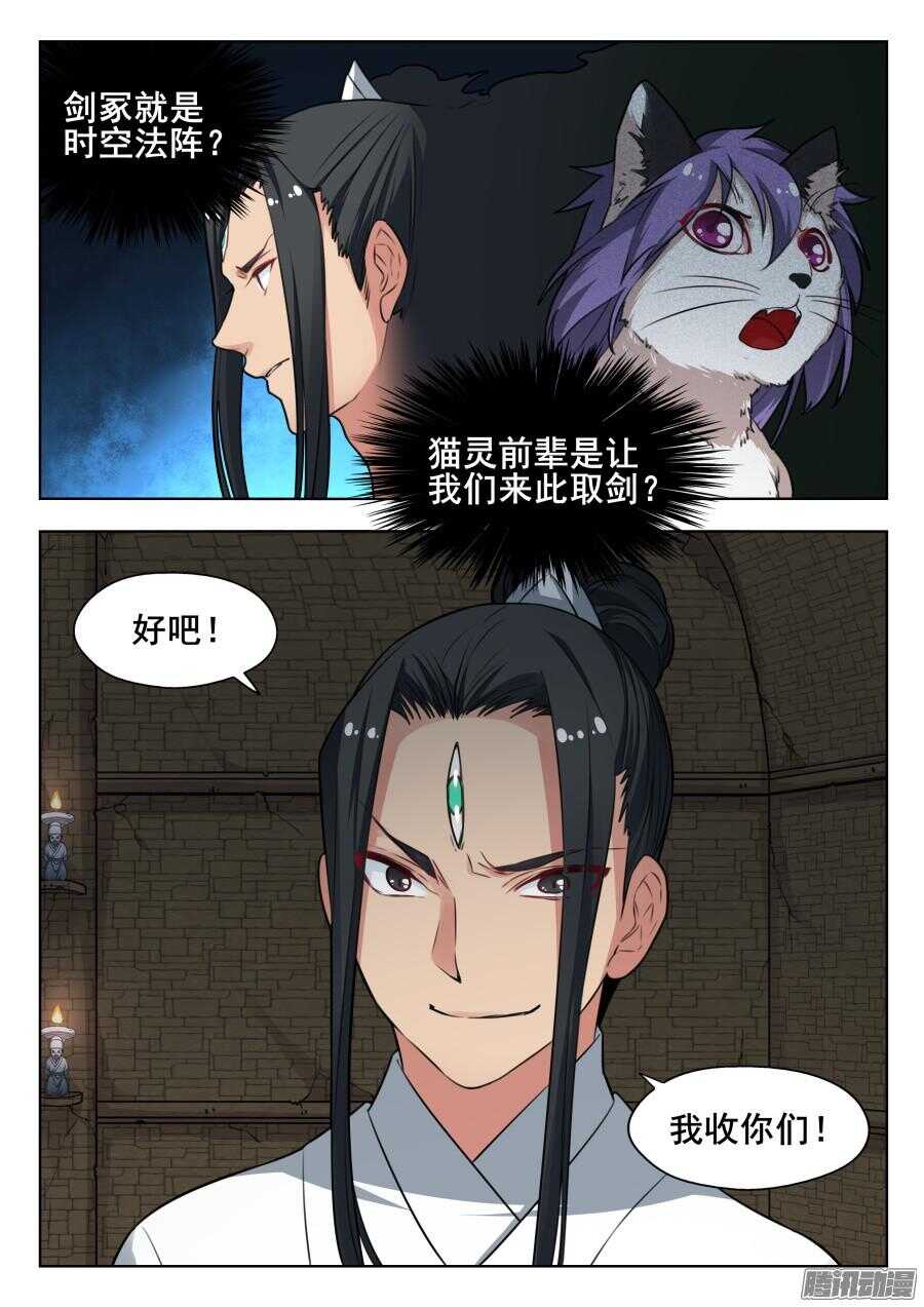 天罡阴谋篇：第6话0