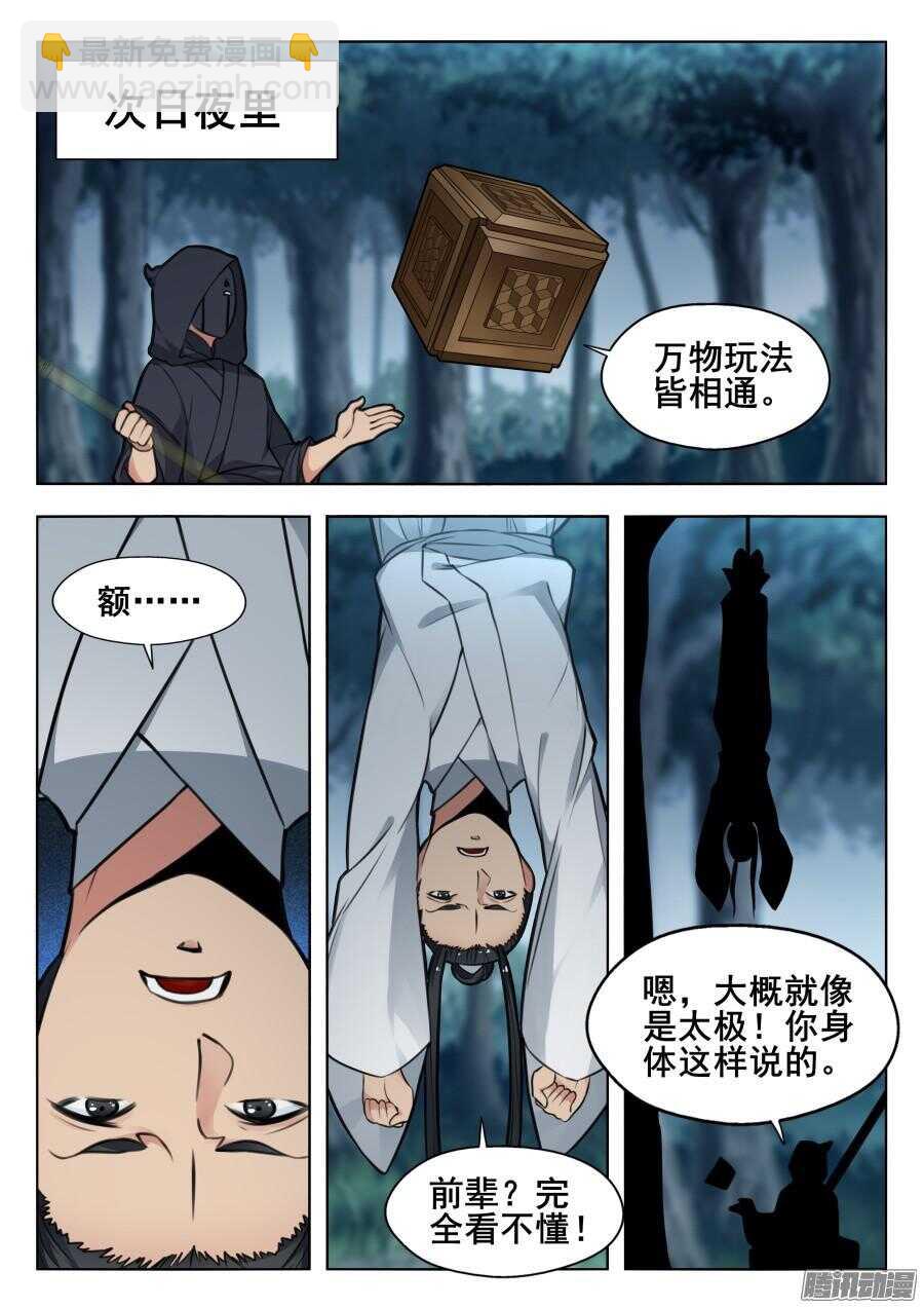 天罡阴谋篇：第6话1