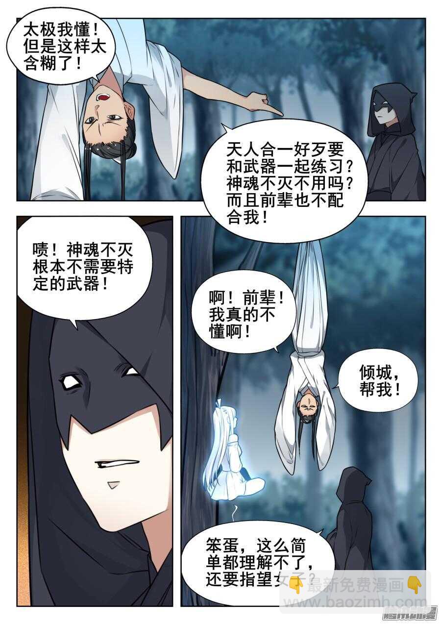 天罡阴谋篇：第6话2