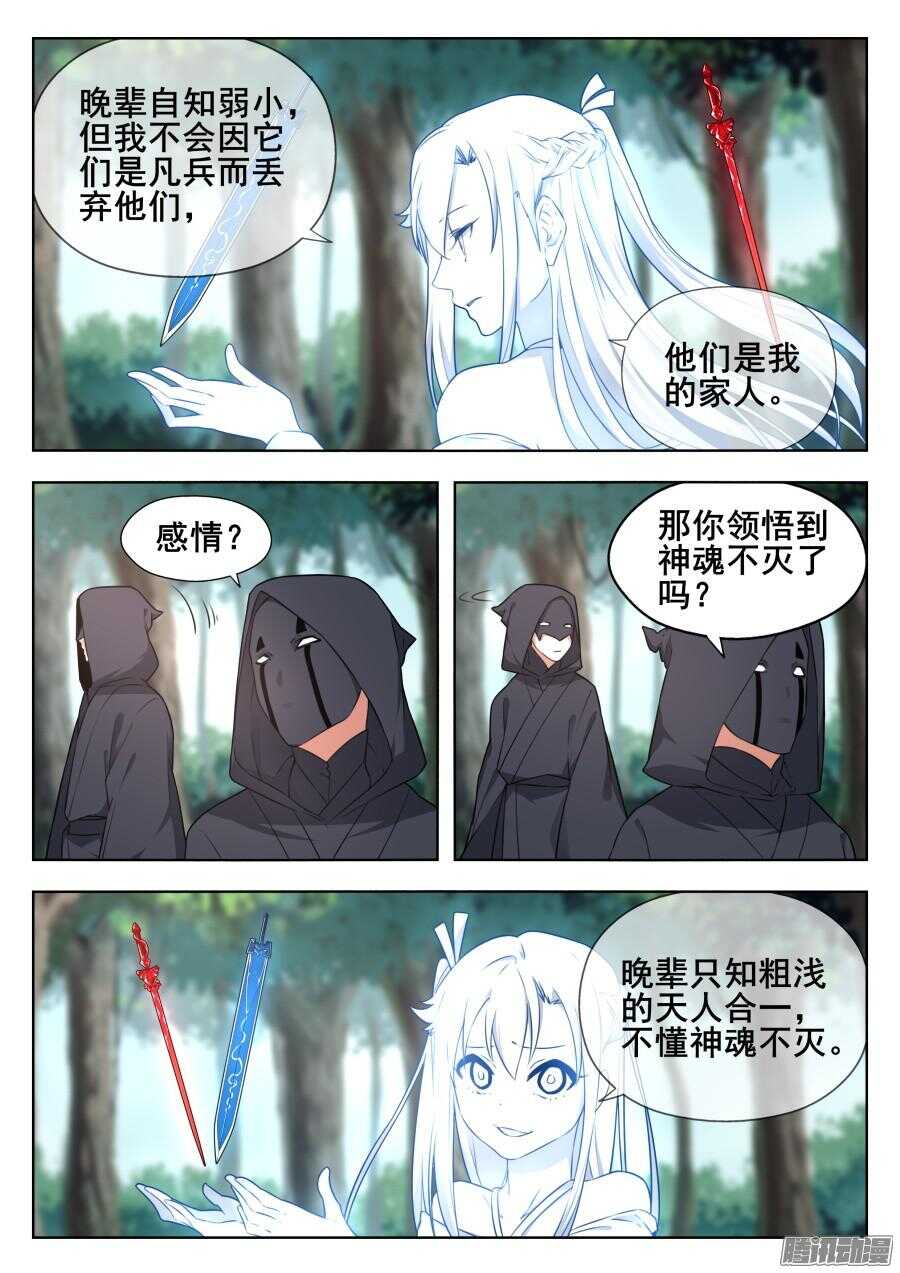 天罡阴谋篇：第6话4