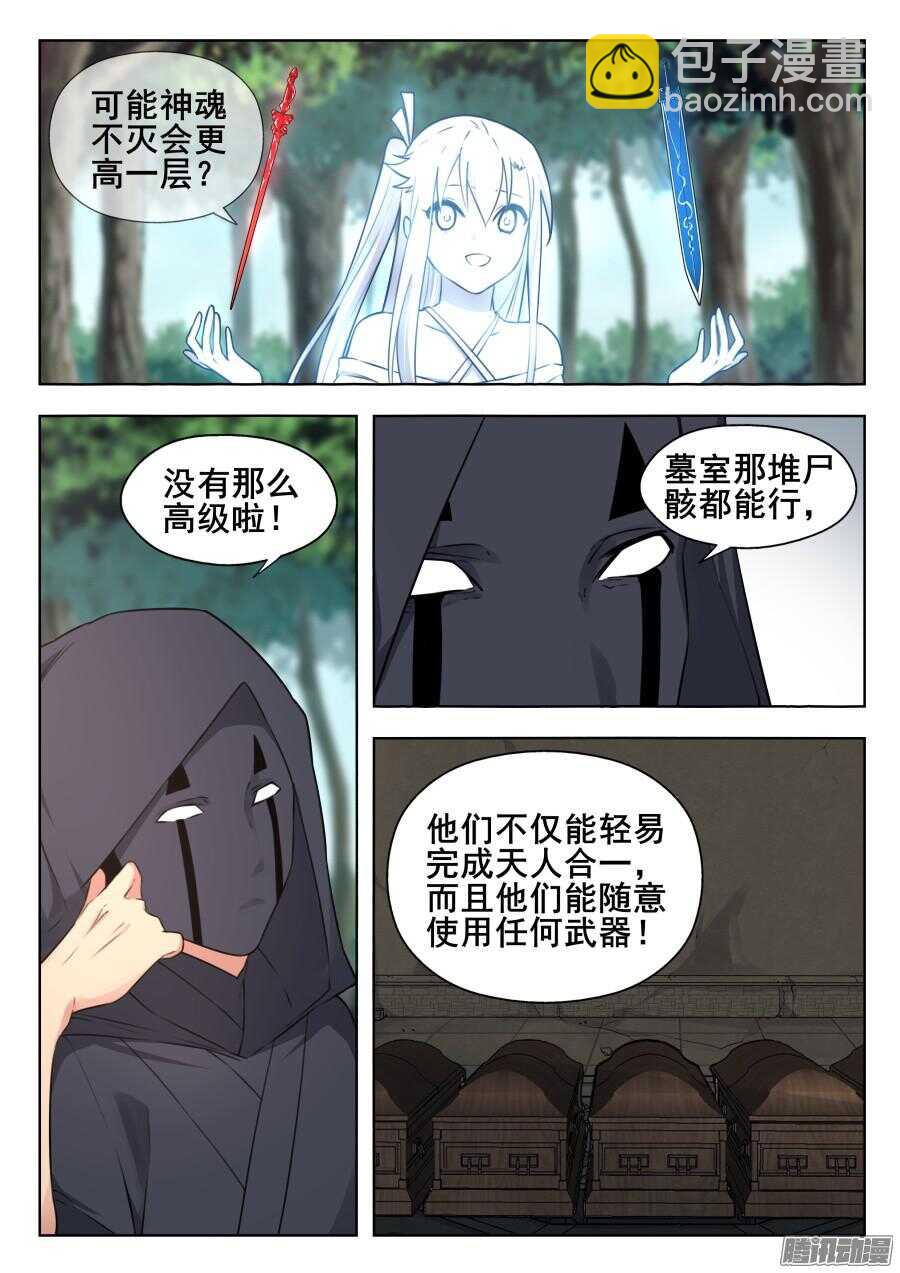 天罡阴谋篇：第6话6