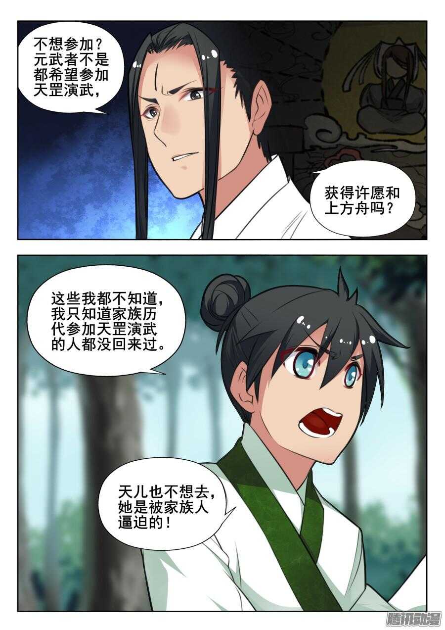 天罡阴谋篇：第9话1