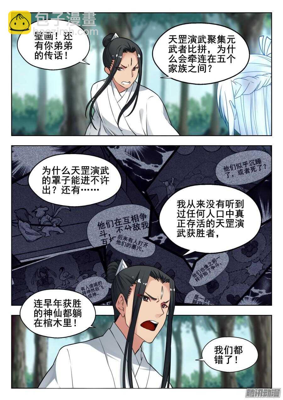 天罡阴谋篇：第9话2