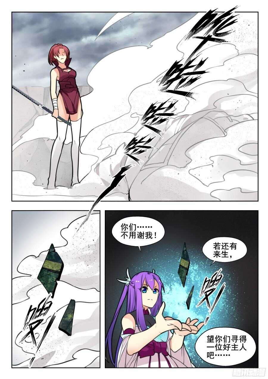 天罡阴谋篇：第16话5