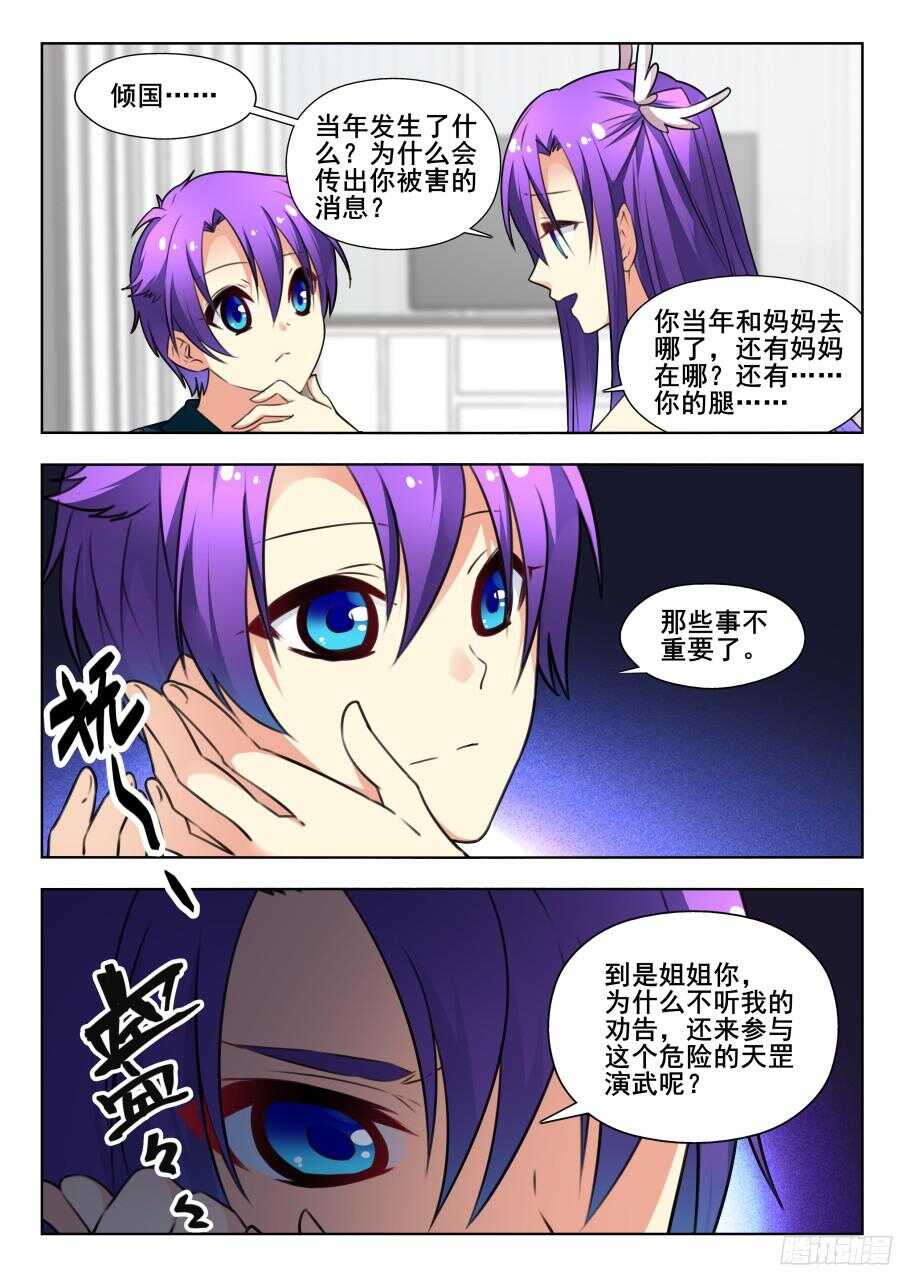 天罡情仇篇：第3话0