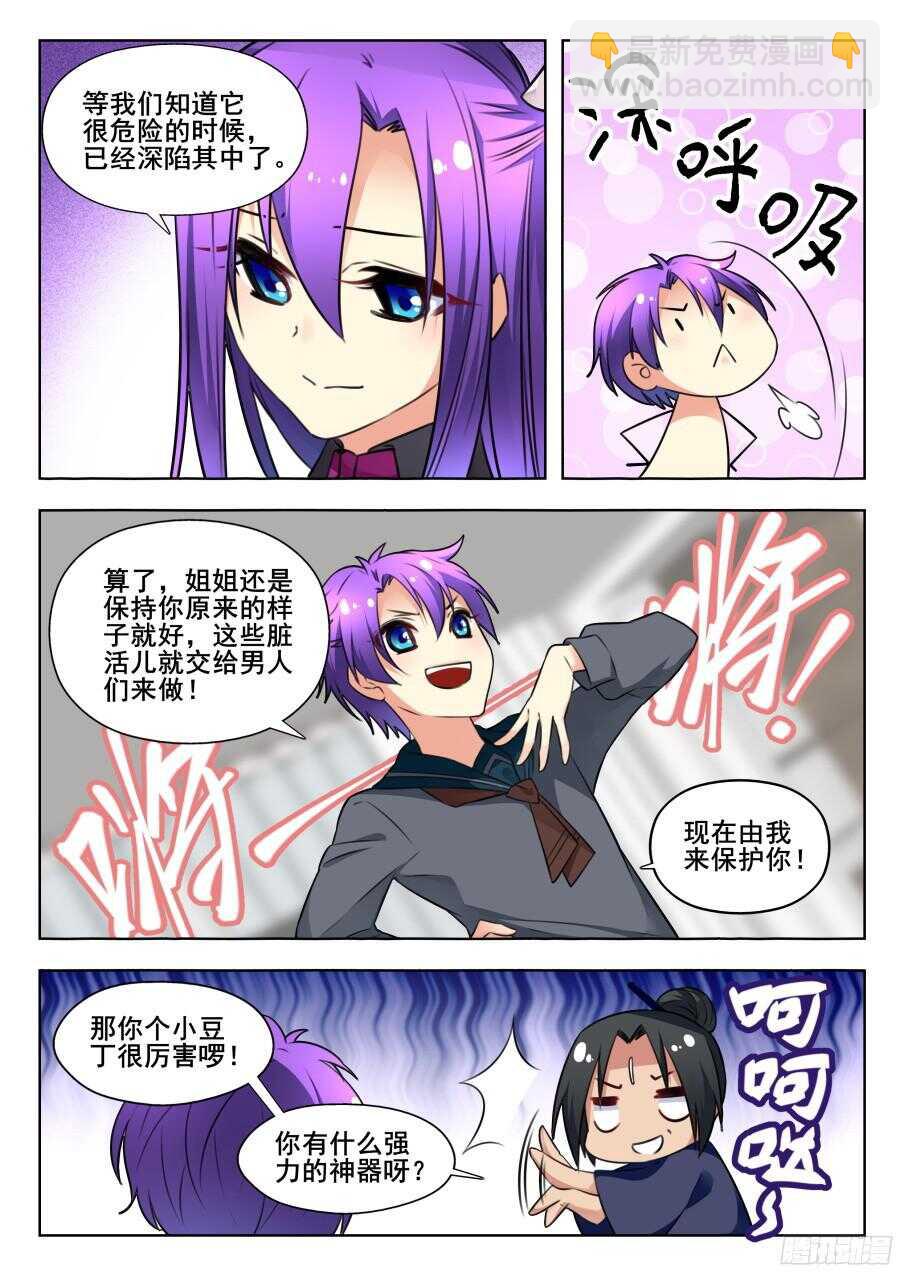 天罡情仇篇：第3话1