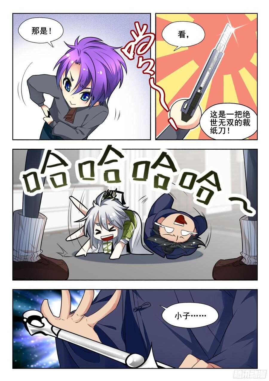 天罡情仇篇：第3话2