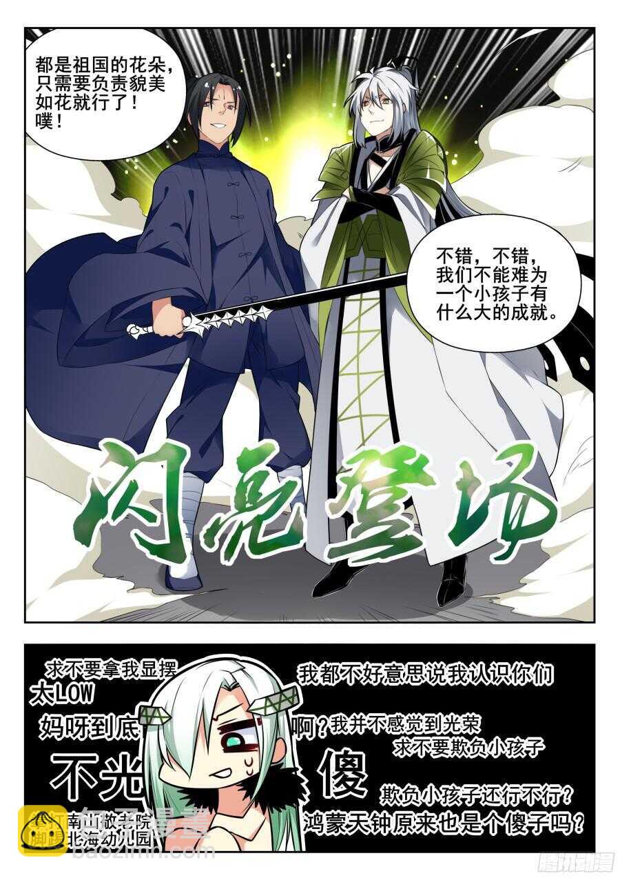 天罡情仇篇：第3话3