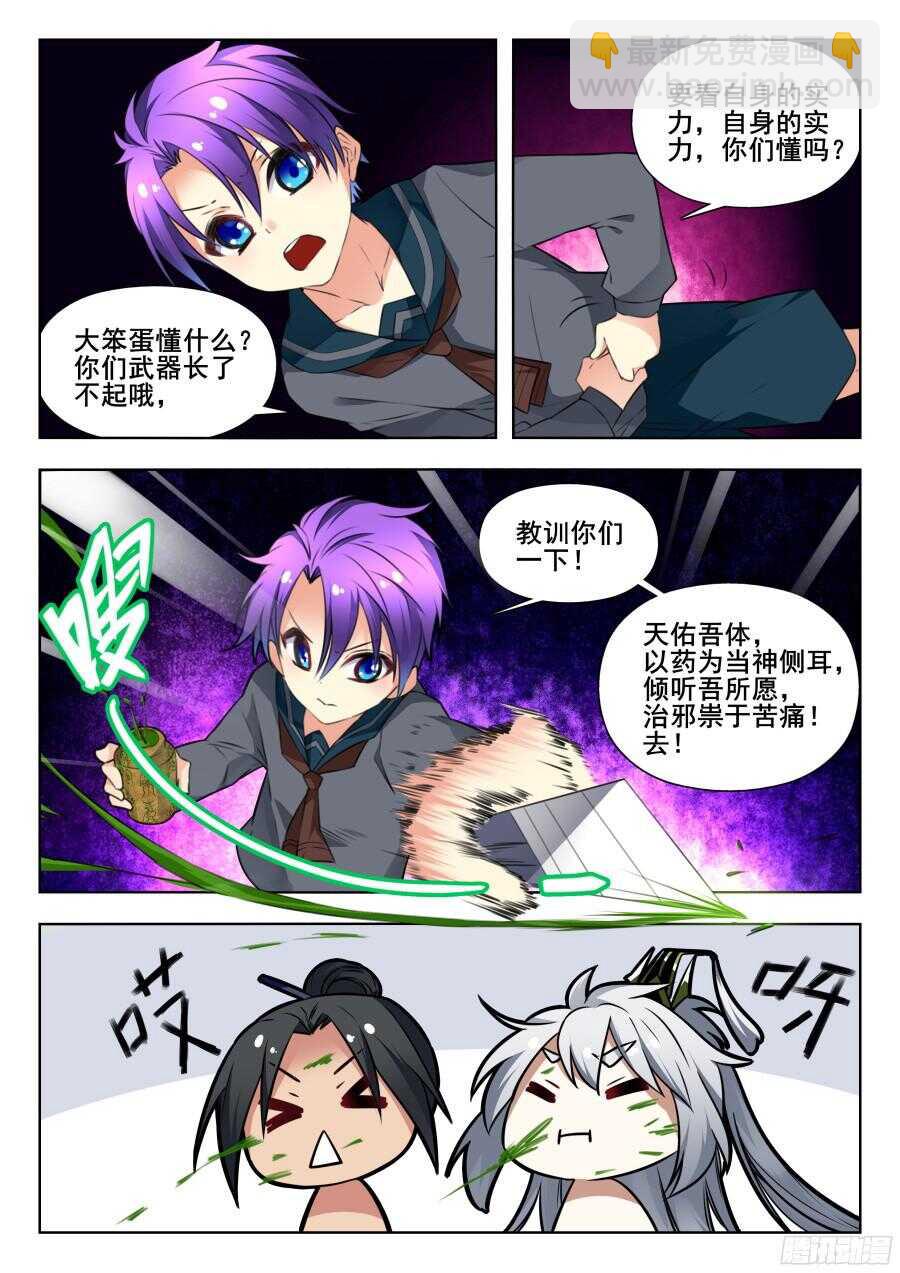 天罡情仇篇：第3话4